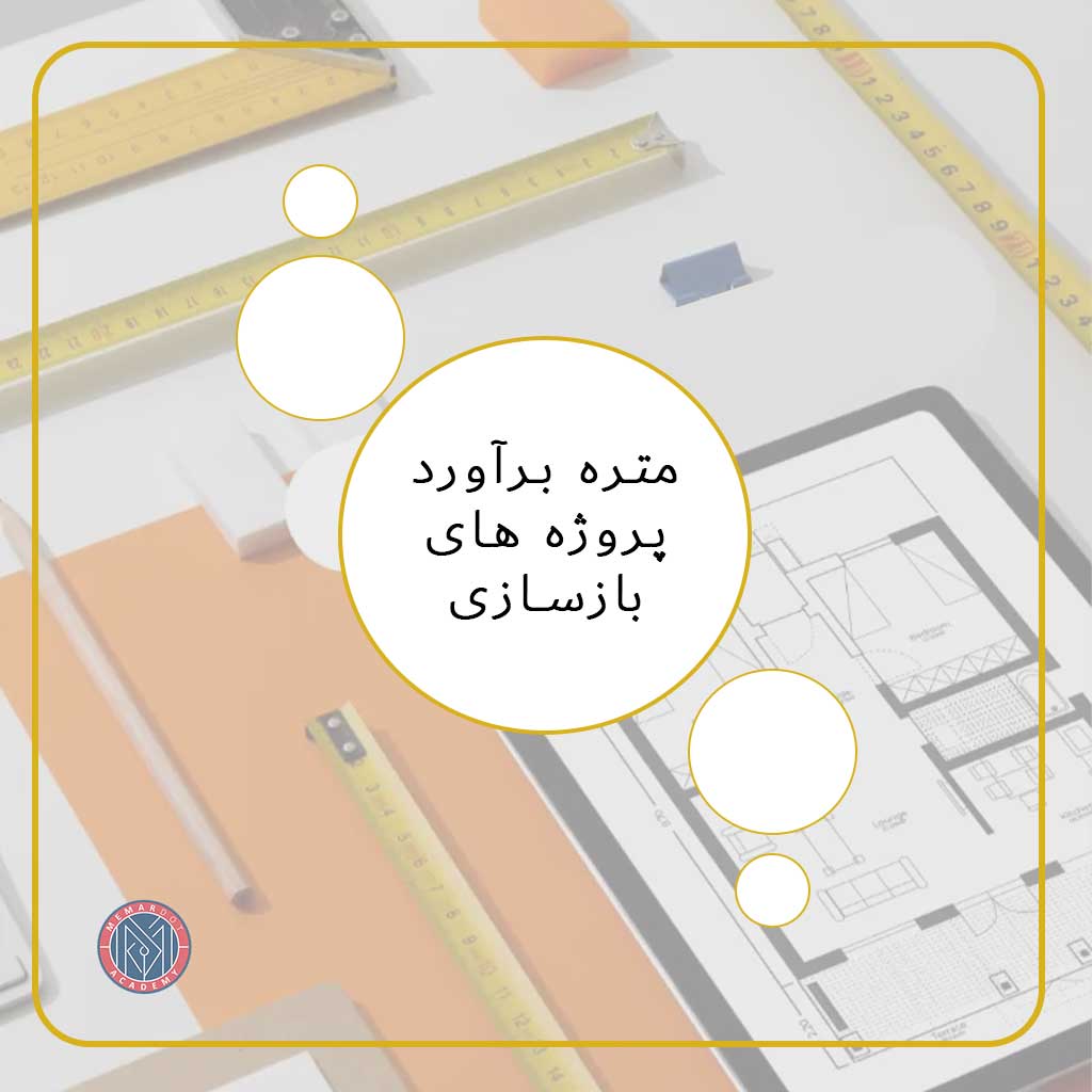 مدیریت پروژه های بازسازی (MSP)