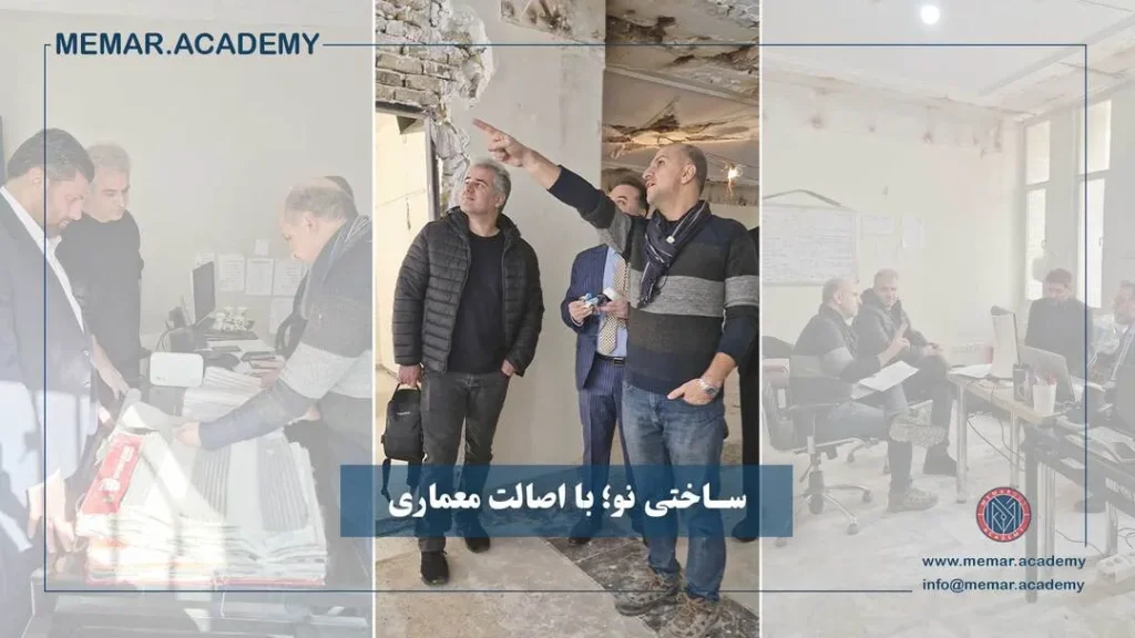 مشاوره بازسازی ساختمان + خدمات بازسازی ساختمان در حضور احمد مولوی