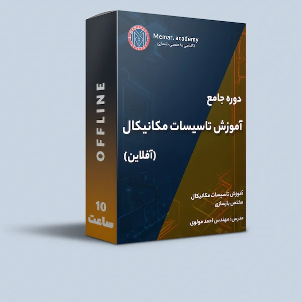 دوره تاسیسات مکانیکی ساختمان